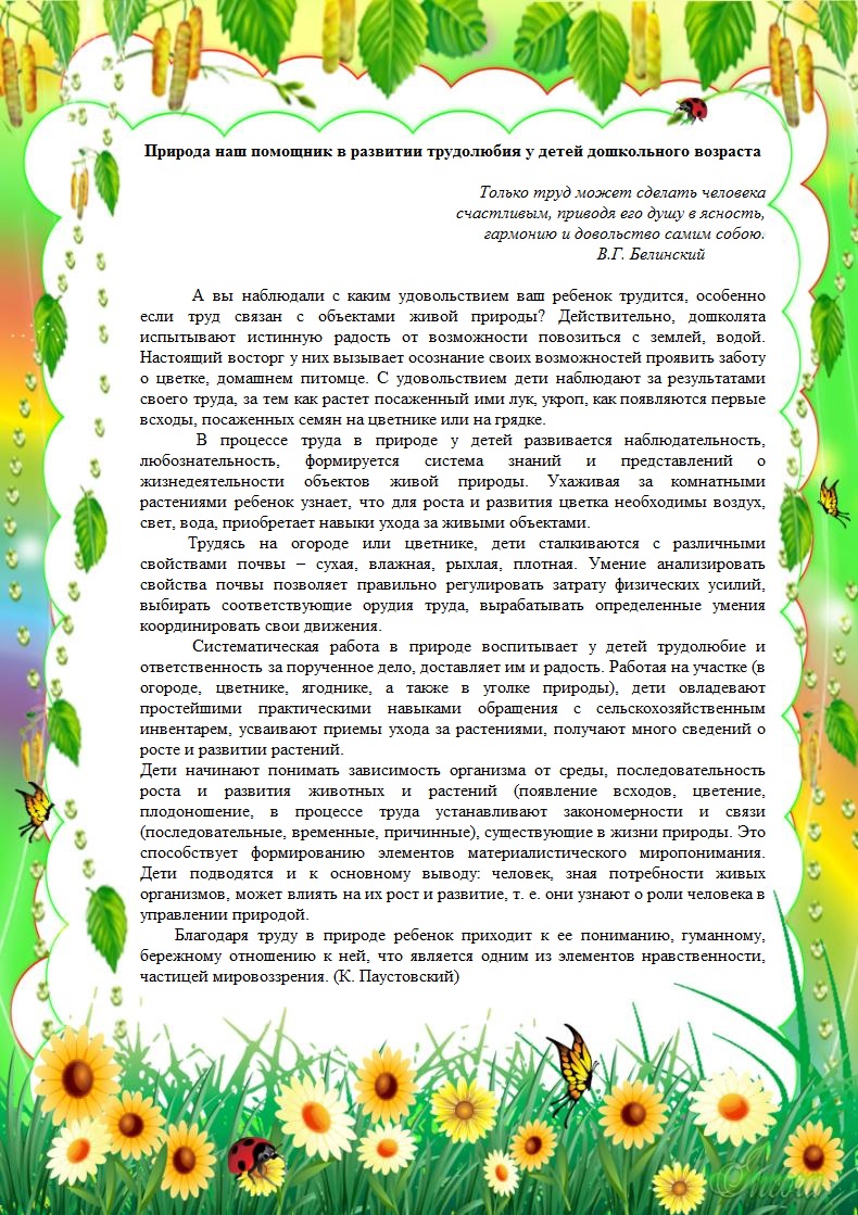 Выпуск № 1 «Трудовое воспитание дошкольников» — БОУ г. Омска «Средняя  общеобразовательная школа № 17»